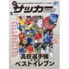 サッカーマガジン　２０２３年２月号