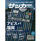 サッカーマガジン　２０２３年８月号