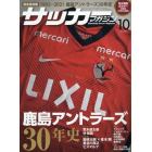 サッカーマガジン　２０２１年１０月号