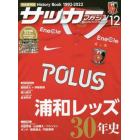 サッカーマガジン　２０２２年１２月号