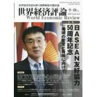 世界経済評論　２０２３年９月号