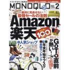 ＭＯＮＯＱＬＯ（モノクロ）　２０２２年２月号