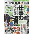 ＭＯＮＯＱＬＯ（モノクロ）　２０２２年１１月号