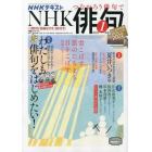 ＮＨＫ　俳句　２０２２年１月号