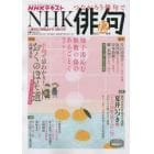 ＮＨＫ　俳句　２０２１年１２月号