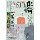 ＮＨＫ　俳句　２０２２年１２月号