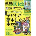 ＡＥＲＡ　ｗｉｔｈ　Ｋｉｄｓ　２０２３年４月号