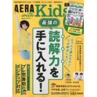 ＡＥＲＡ　ｗｉｔｈ　Ｋｉｄｓ　２０２２年１０月号