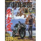 単車倶楽部　２０２２年１月号