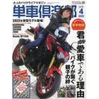 単車倶楽部　２０２２年４月号