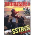 単車倶楽部　２０２１年１２月号