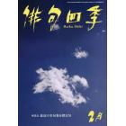 俳句四季　２０２２年２月号