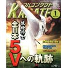 フルコンタクト空手　２０１４年１月号