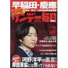 サンデー毎日　２０２３年４月２日号