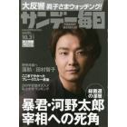 サンデー毎日　２０２１年１０月３日号