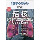 医学のあゆみ　２０２２年２月５日号