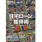 近代セールス　２０２３年５月１日号