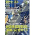 近代セールス　２０２３年７月１日号