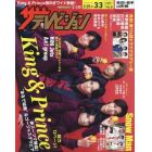 ザ・テレビジョン秋田・岩手・山形版　２０２３年３月３日号