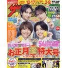 ザ・テレビジョン福岡・佐賀・山口（西）版　２０２３年１月６日号