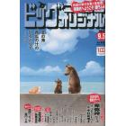 ビッグコミックオリジナル　２０２２年９月５日号