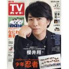 週刊ＴＶガイド（福岡・佐賀・山口西版）　２０２３年７月７日号