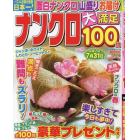 ナンクロ大満足１００問　１６　２０２４年３月号　漢字大満足１００問増刊