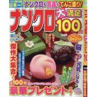 ナンクロ大満足１００問　１５　２０２３年１１月号　漢字大満足１００問増刊