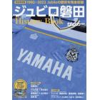 ジュビロ磐田３０年史　２０２２年８月号　月刊サッカーマガジン増刊