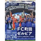 「サッカーマガジン増　１２月号増刊」　２０２３年１２月号　月刊サッカーマガジン増刊