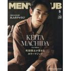 ＦＧメディア増刊　ＭＥＮ’Ｓ　ＣＬＵＢ表紙違い特別版　２０２３年５月号　ＦＧメディア増