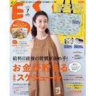 ７月号増刊特装版　２０２２年７月号　ＥＳＳＥ増刊