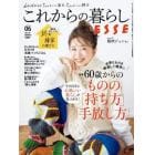 これからの暮らし　ｖｏｌ．６　２０２３年１２月号　ＥＳＳＥ増刊