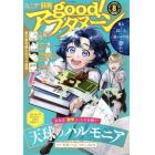 ｇｏｏｄ！アフタヌーン　２０２２年８月号　アフタヌーン増刊