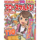 アロー＆スケルトンレディースＢｅｓｔＶＯＬ．１６　２０２４年１月号　ドキドキ点つなぎ増刊