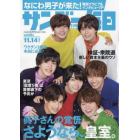 サンデー毎日　２０２１年１１月１４日号