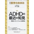 医学のあゆみ　２０２２年１月８日号