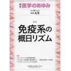 医学のあゆみ　２０２２年４月９日号