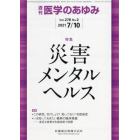 医学のあゆみ　２０２１年７月１０日号