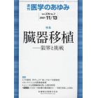 医学のあゆみ　２０２１年１１月１３日号