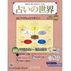 占いの世界改訂版　２０２４年２月１４日号