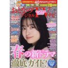 おとなのデジタルＴＶナビ　２０２３年５月号