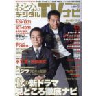 おとなのデジタルＴＶナビ　２０２３年１１月号