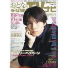 おとなのデジタルＴＶナビ　２０２３年１２月号