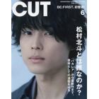 Ｃ　ｕ　ｔ　２０２２年６月号