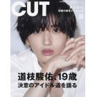 Ｃ　ｕ　ｔ　２０２２年８月号