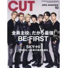 Ｃ　ｕ　ｔ　２０２２年１０月号