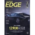 カーセンサーＥＤＧＥ西日本版　２０２３年８月号