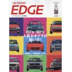 カーセンサーＥＤＧＥ西日本版　２０２３年１１月号