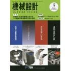 機械設計　２０２２年１２月号